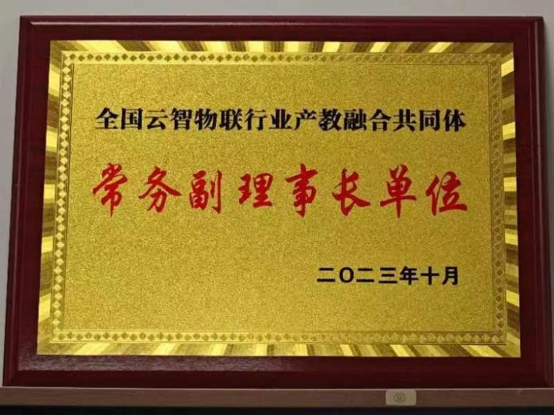 奧鵬教育攜手阿里云與院校，共同推動云智物聯(lián)行業(yè)產教融合共同體建設3.jpg