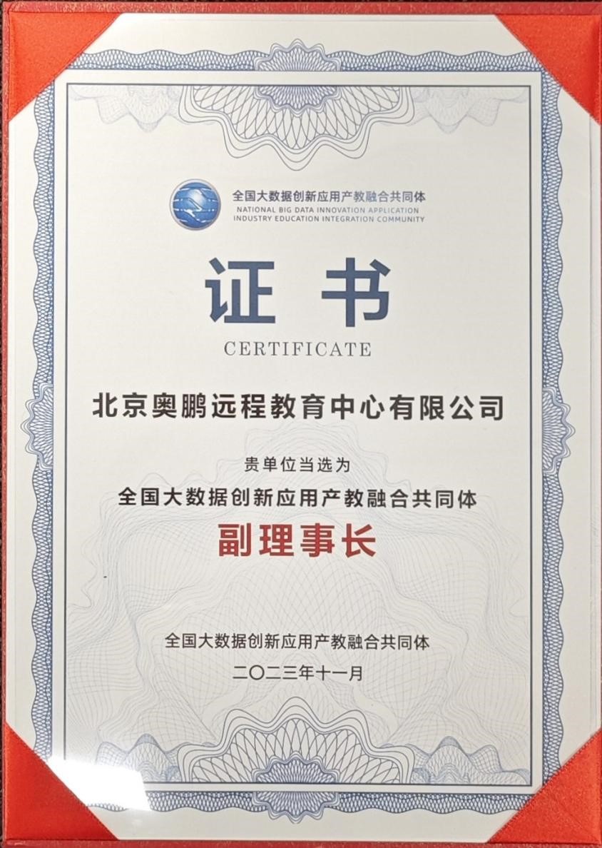 奧鵬教育攜手新華三與院校，共同推動(dòng)全國(guó)大數(shù)據(jù)創(chuàng)新應(yīng)用產(chǎn)教融合共同體建設(shè)1.jpg