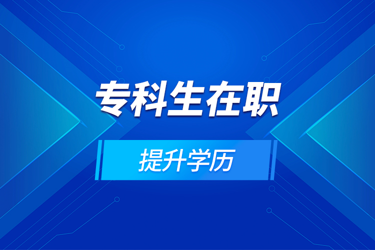 ?？粕诼毺嵘龑W(xué)歷
