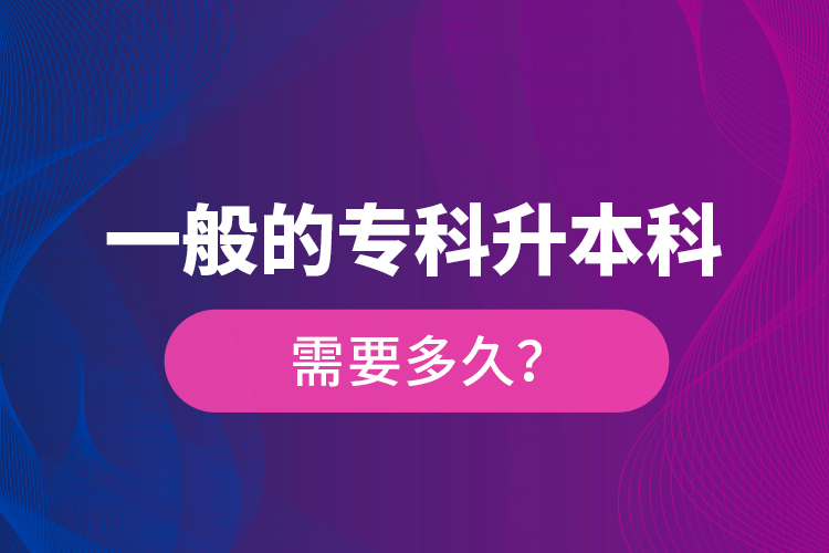 一般的?？粕究菩枰嗑?？